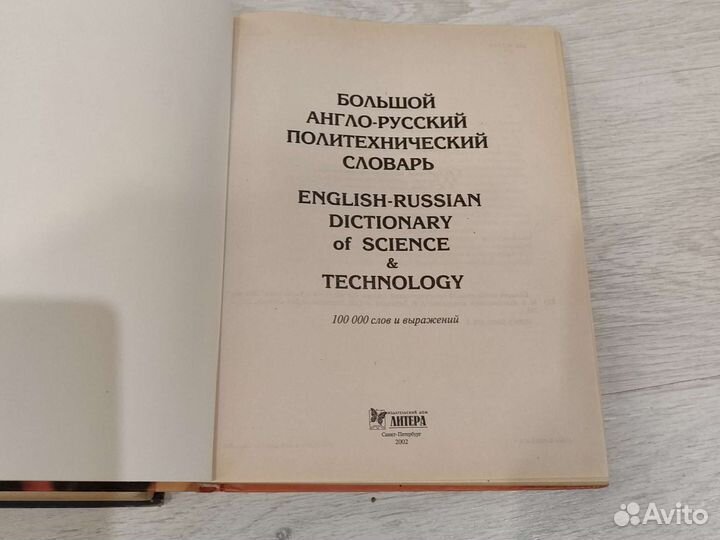 Словарь русско-английский, 1959