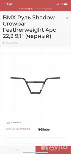 BMX Руль Shadow Crowbar Featherweight 4pc
