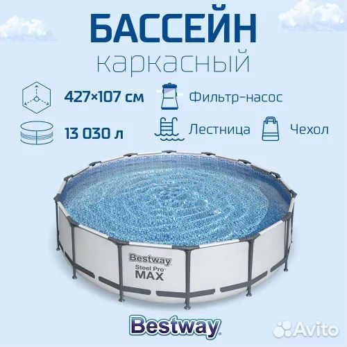 Бассейн каркасный Bestway Steel Pro Max 427х107