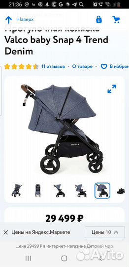 Прогулочная коляска valco baby snap 4 trend