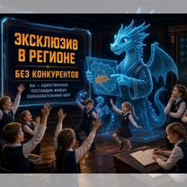 Готовый Бизнес с голограммами. Горячая база клиентов, Краснооктябрьский