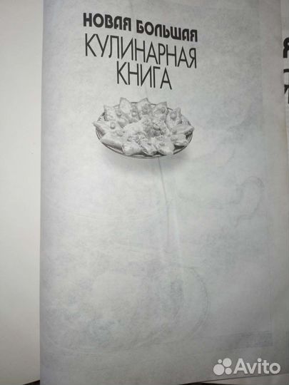 Книга Кулинария 800 стр