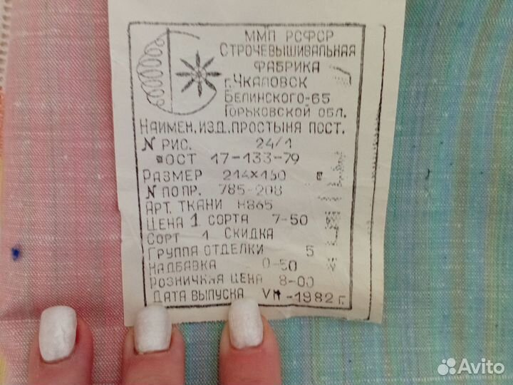 Лен, ситец СССР