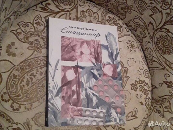 Стационар Шевченко иВосставая из рабства Вашингтон