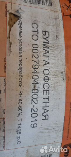 Бумага А1 офсетная для плоттера