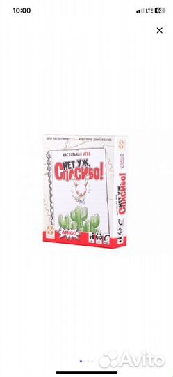 Настольная игра Стиль Жизни Нет уж, спасибо