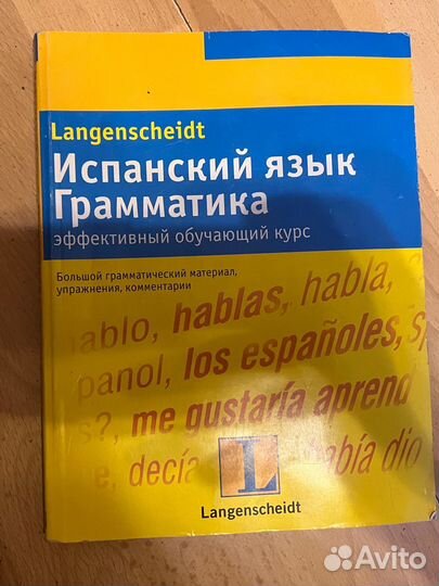 Испанский язык грамматика