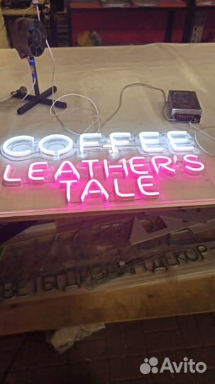 Неоновая вывеска