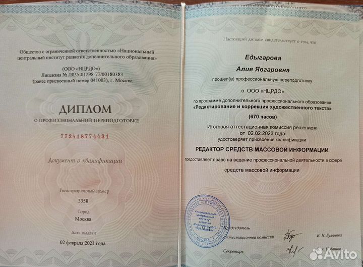 Редактор-копирайтер