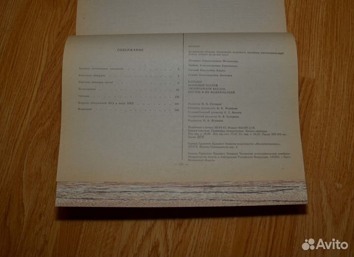 Каталог запчастей и книга по ремонту ваз 2108 2109