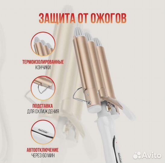 Плойка тройная для волос