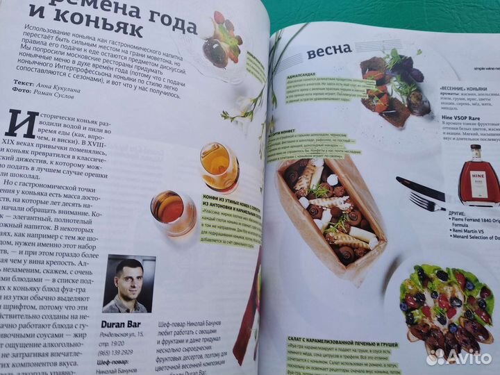 Журнал о виноделии с каталогом. Почтой