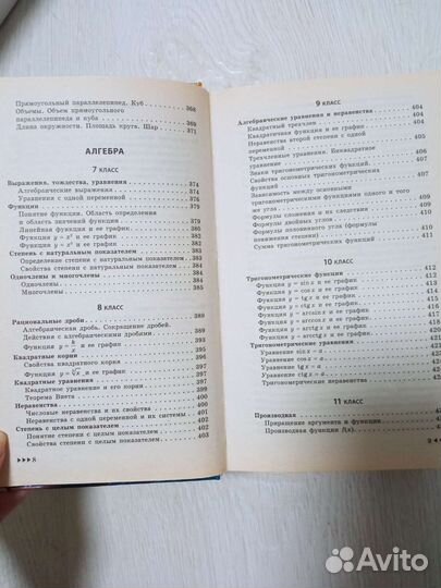 Справочник школьника 5-11 класс