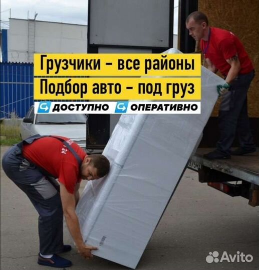 Грузчики с газелью. Грузоперевозки