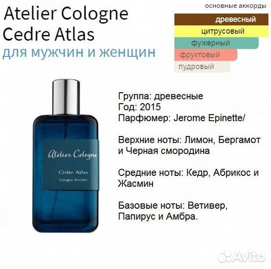 Atelier cologne Cedre Atlas, духи высокой концентр