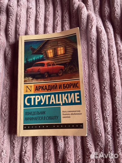 А и Б Стругацкие