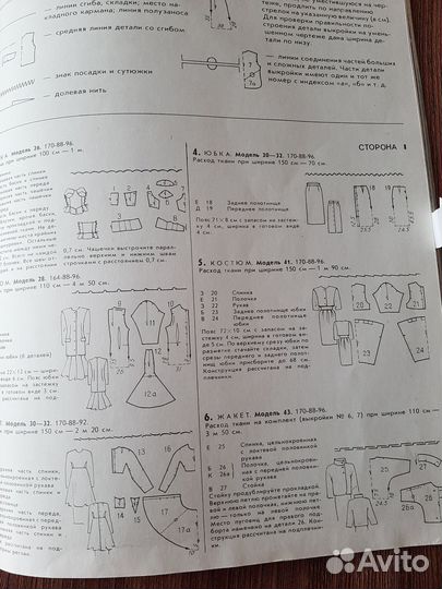 Журнал Мод № 3 1988 года