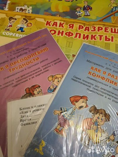 Материал для работы педагога-психолога