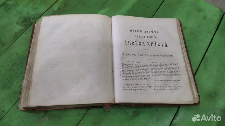 Продам Библию