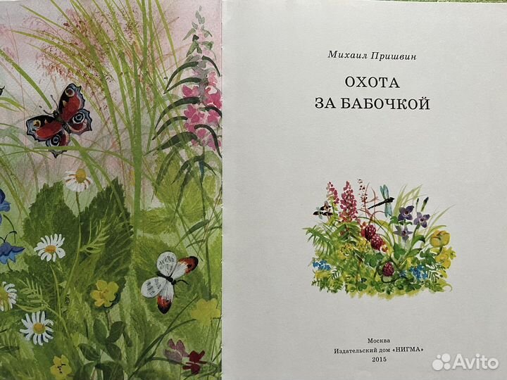 Пришвин Трэверс Танасийчук Детская литература