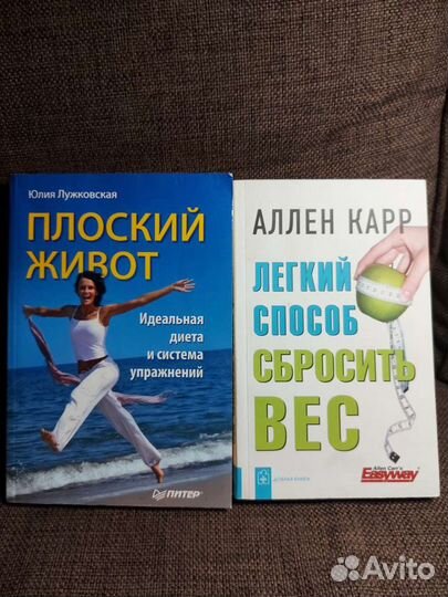 Книги про похудение
