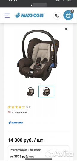 Автолюлька Maxi cosi city от 0