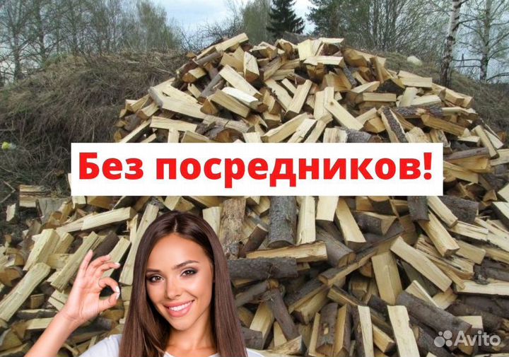 Дрова колотые от производителя