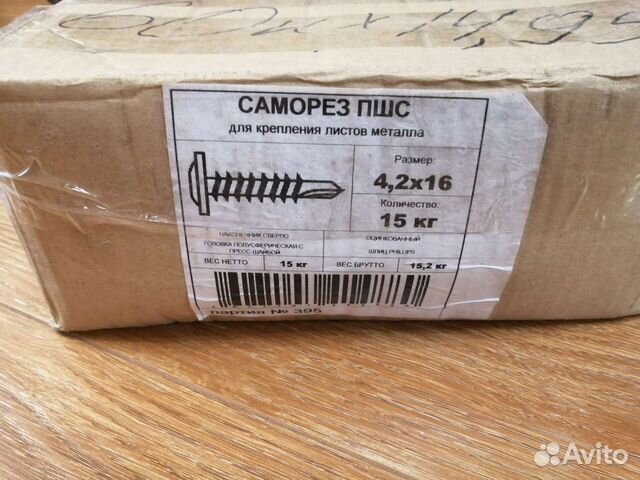 Саморез псш 4,2 16 (14кг) саморезы 4.0 40 15 кг