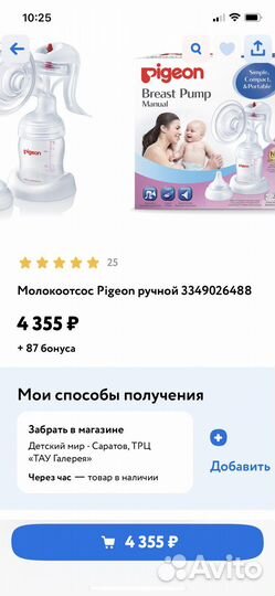 Молокоотсос ручной