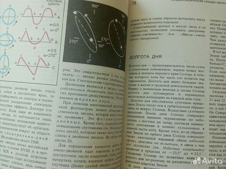 Энциклопедический словарь юного астронома