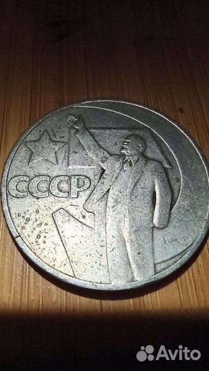 Монета 1 рубль СССР Брак