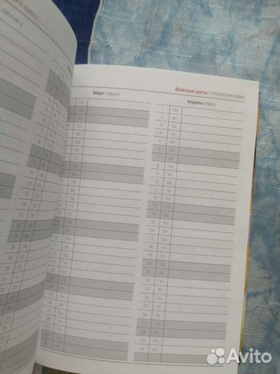 Ежедневник