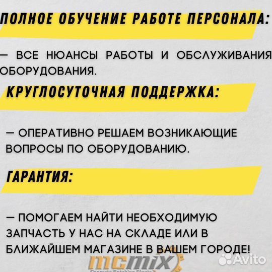 Мини бетонный завод