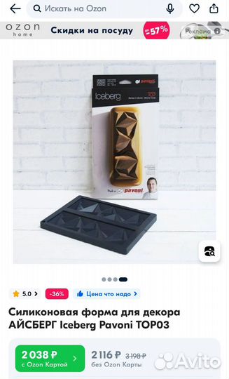 Силиконовая форма для декора айсберг Pavoni