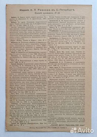 Прейскурант Каталог Издания Риккера С-Петербург