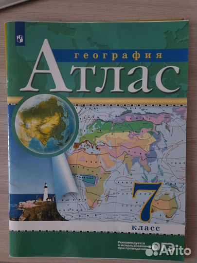 Атлас по географии 7, 8, 9 класс