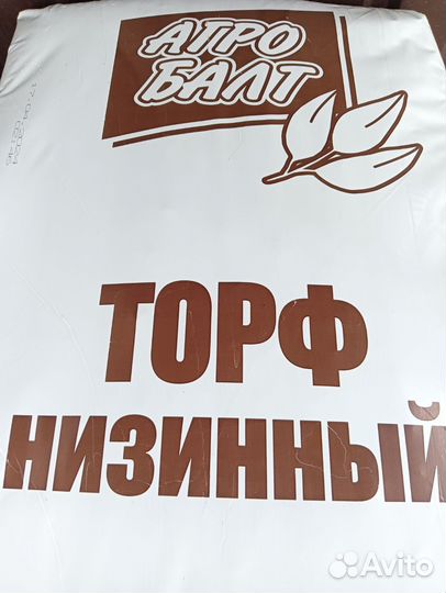 Торф низинный