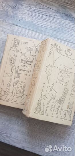 Ганс Христиан Андерсен Сказки и истории в 2х томах