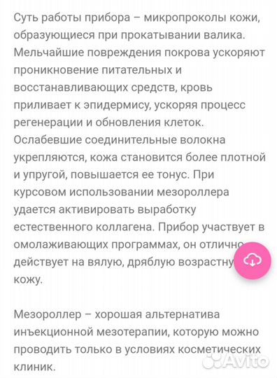 Мезороллер новый