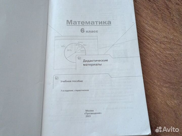 Дидактические материалы математика 6 и алгебра 7