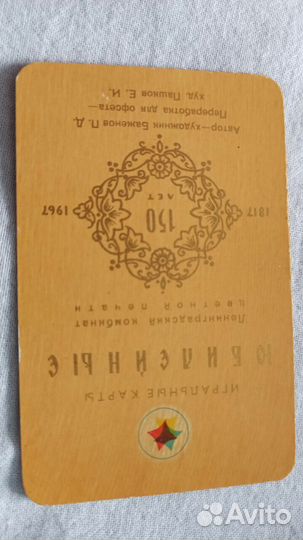 Игральные карты Юбилейные СССР