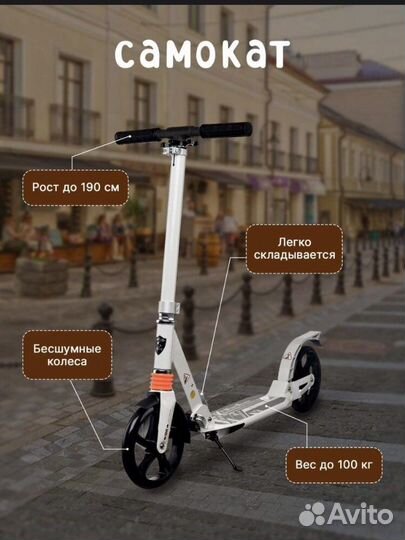Самокат взрослый