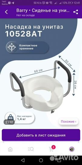 Продам насадку на унитаз в отличном