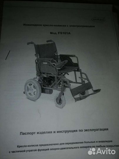 Инвалидное кресло с электроприводом