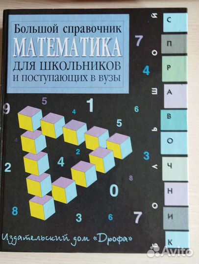 Справочники для школьников