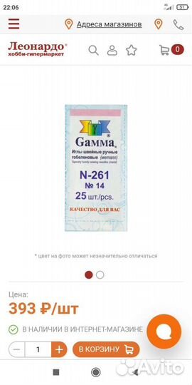 Иглы швейные ручные гобеленовые