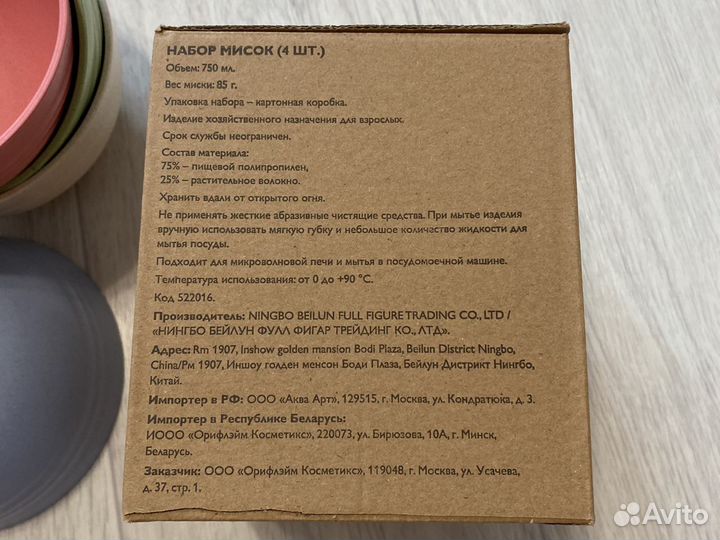 Миска (набор 4 шт)