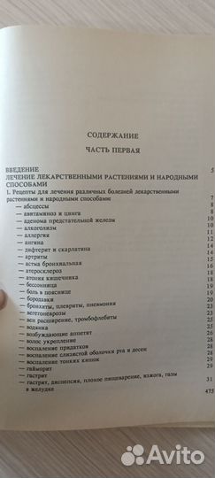 Книга сборник по народной медицине