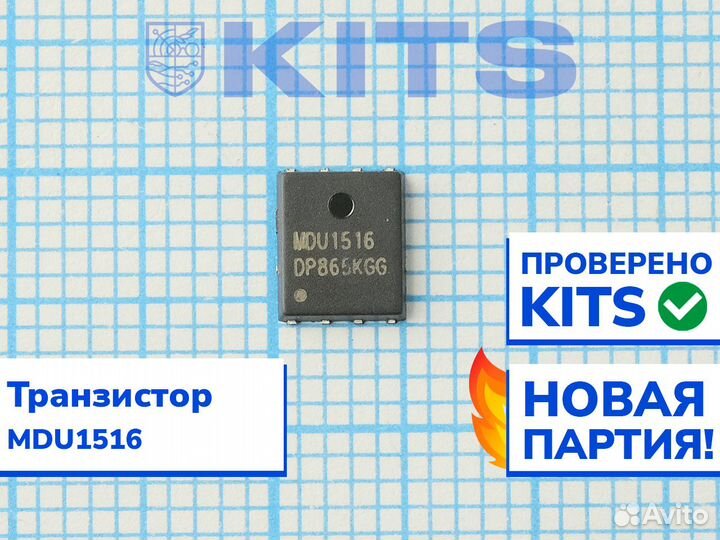 Транзистор (мосфет) MDU1516 c гарантией