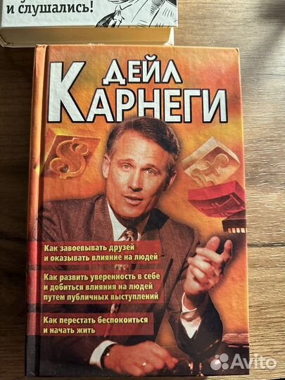Книга Дейл Карнеги